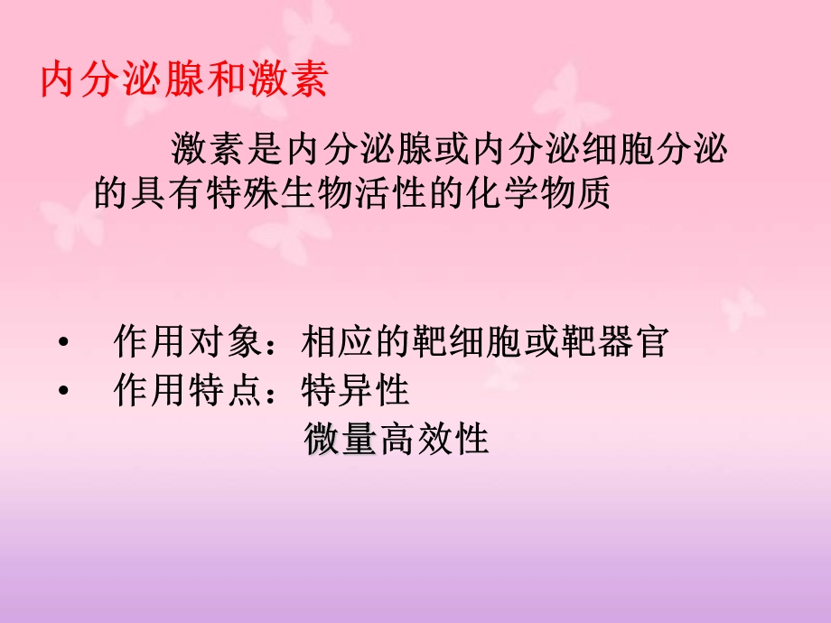 体液调节在维持稳态中的作用修改.ppt_第3页