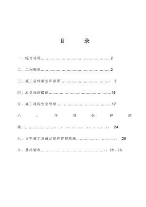 【施工方案】锤击预应力管桩施工方案.doc