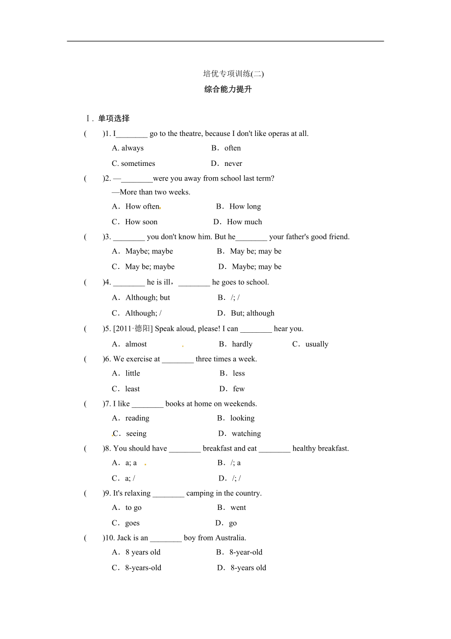 综合能力培优专项训练（二）.doc_第1页