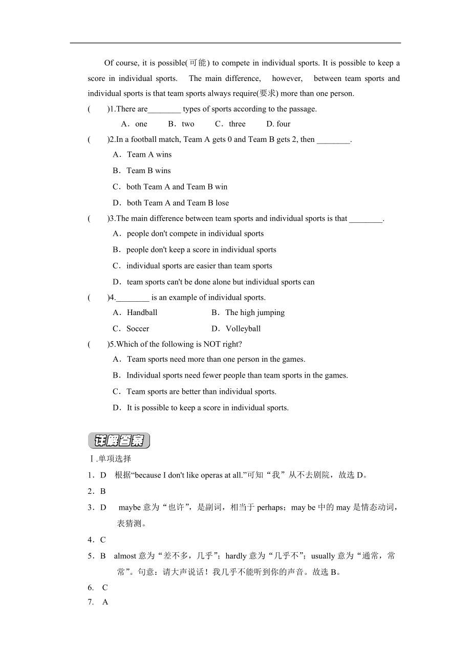 综合能力培优专项训练（二）.doc_第3页