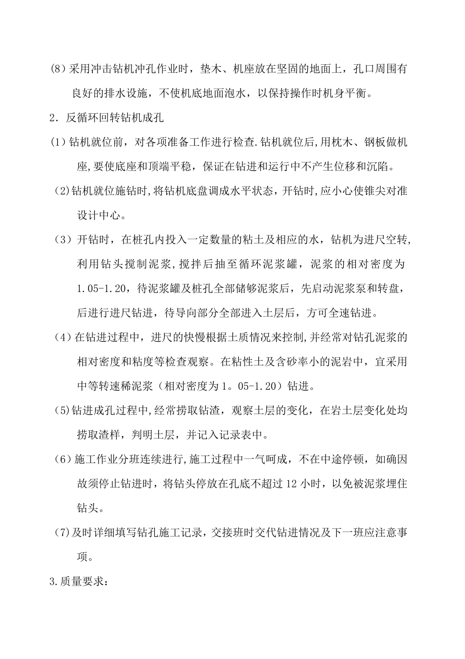 【施工方案】后张法预应力空心板施工方案.doc_第2页