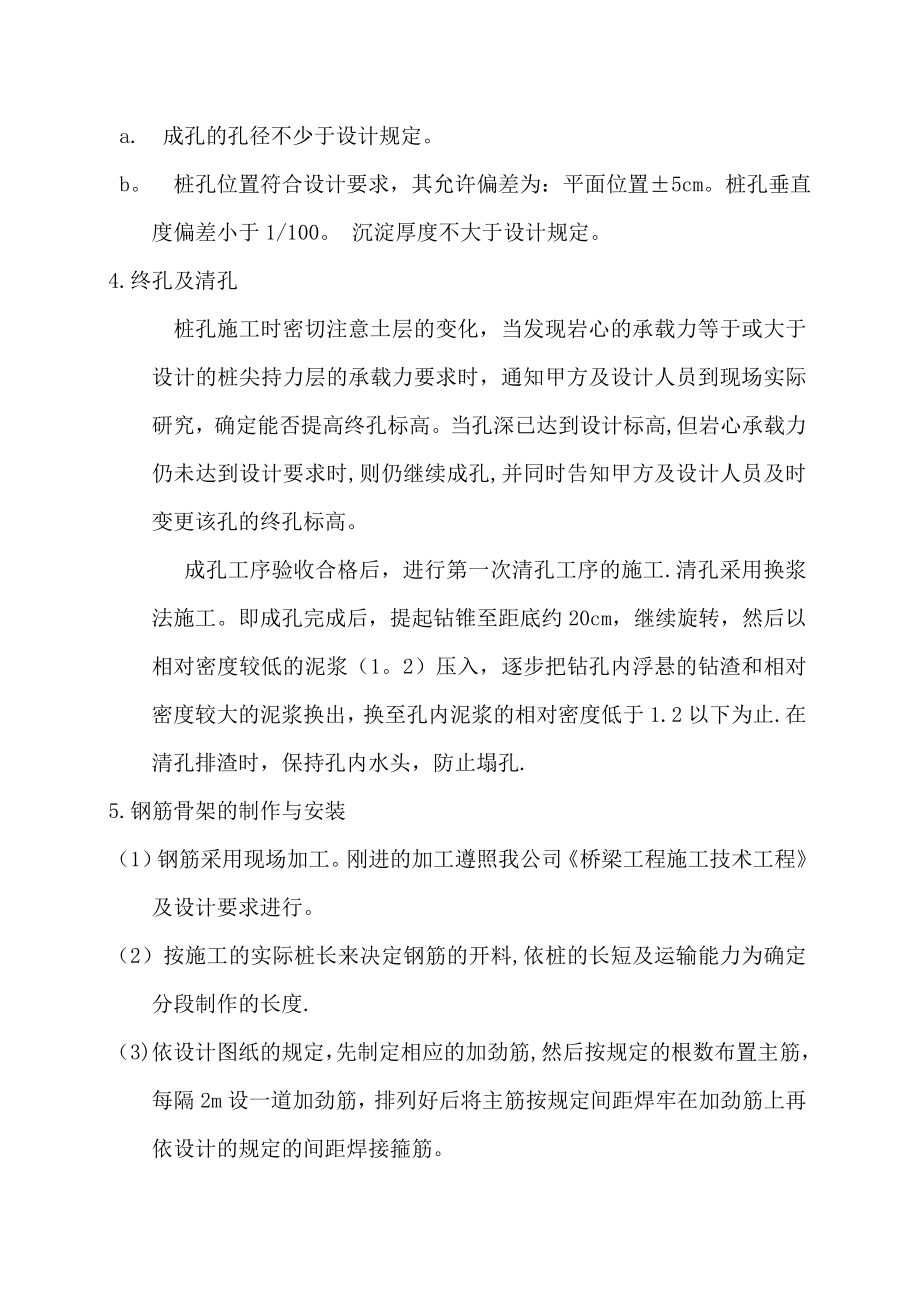 【施工方案】后张法预应力空心板施工方案.doc_第3页