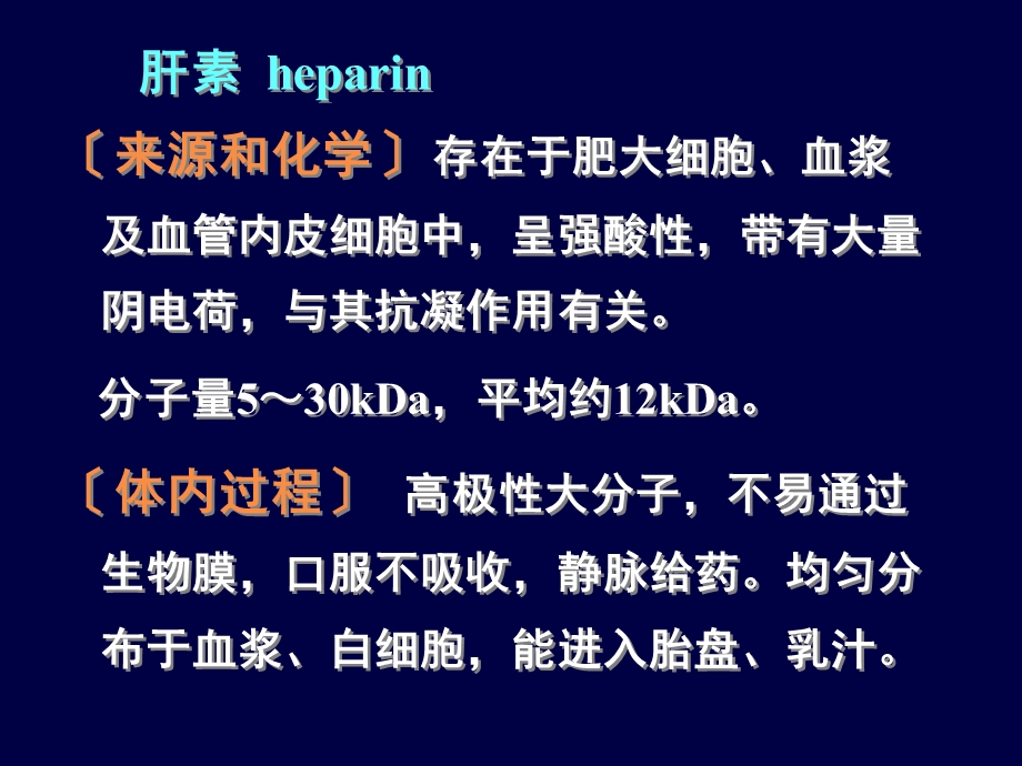 作用于血液及造血器官的药物牡丹江医学院药理付惠.ppt_第3页