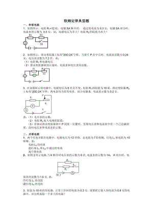 欧姆定律典型题.doc