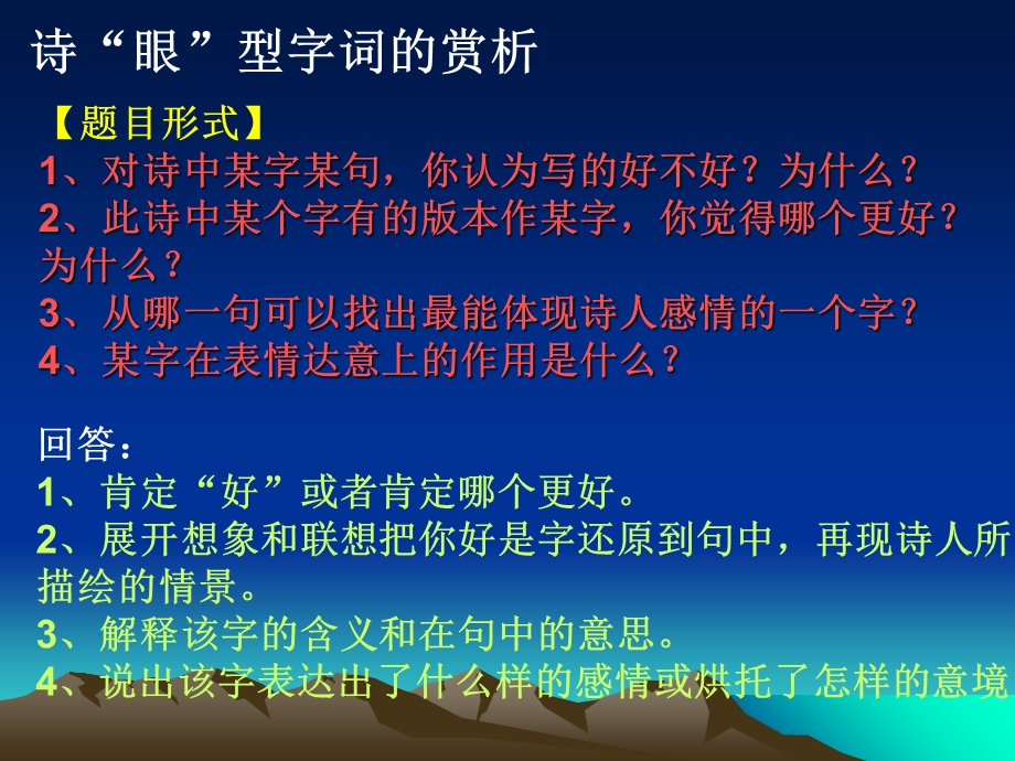 中考语文诗歌鉴赏复习(PPT课件).ppt_第3页