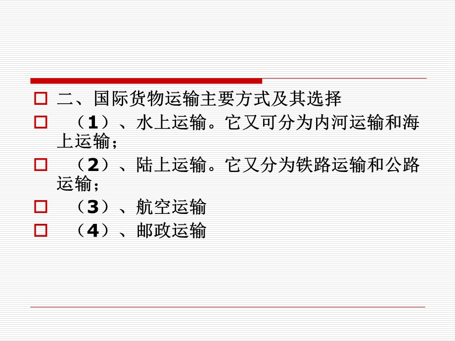 业务五国际物流货物运输业务.ppt_第2页