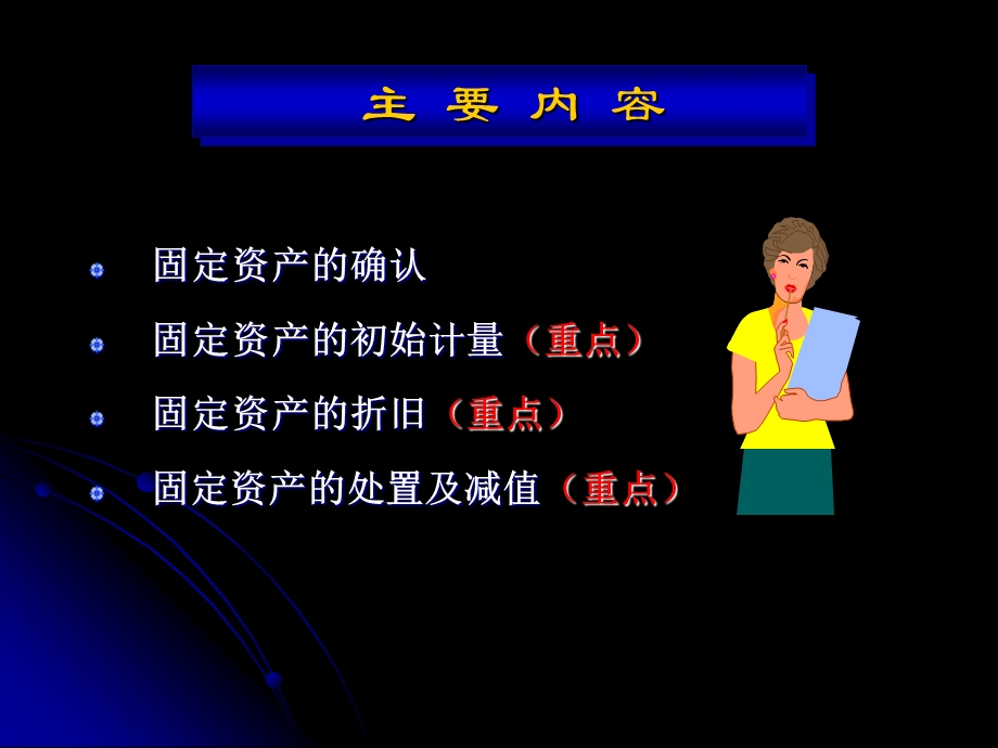 中级财务会计(固定资产).ppt_第2页