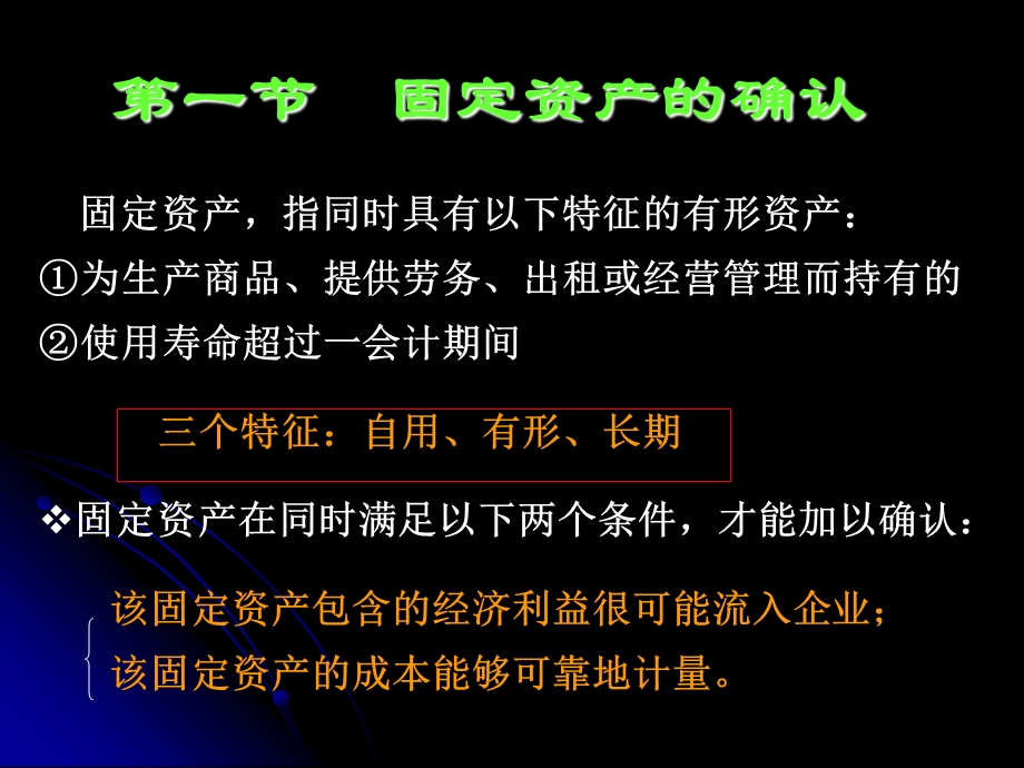 中级财务会计(固定资产).ppt_第3页