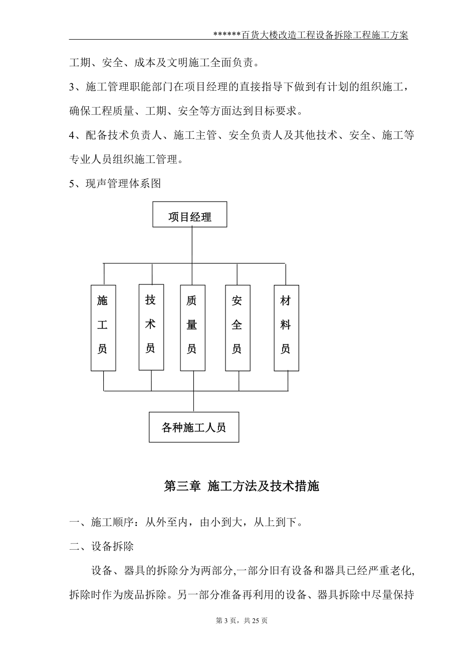 【施工方案】某大楼设备拆除施工方案1(同名1195).doc_第3页