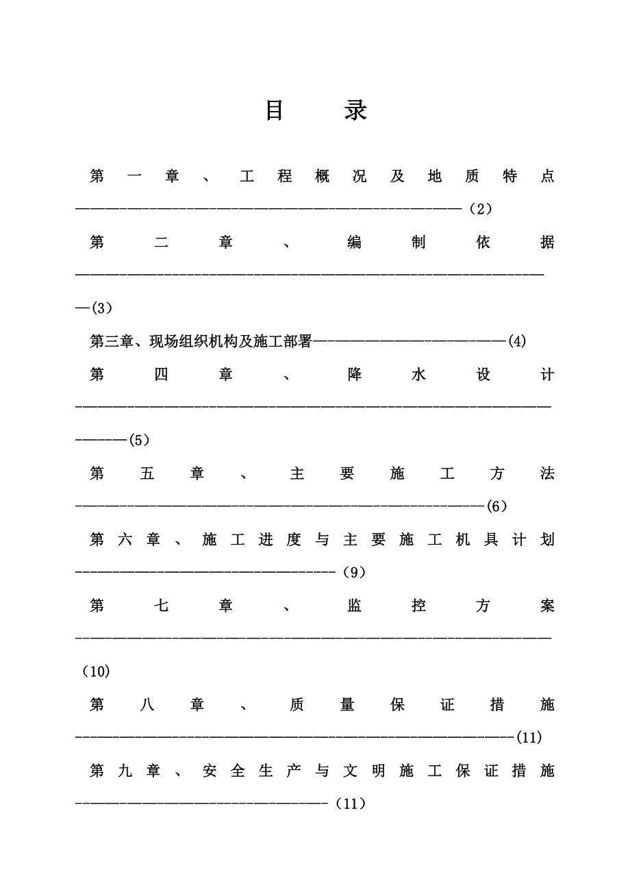 【建筑施工方案】降水专项施工方案.doc_第1页