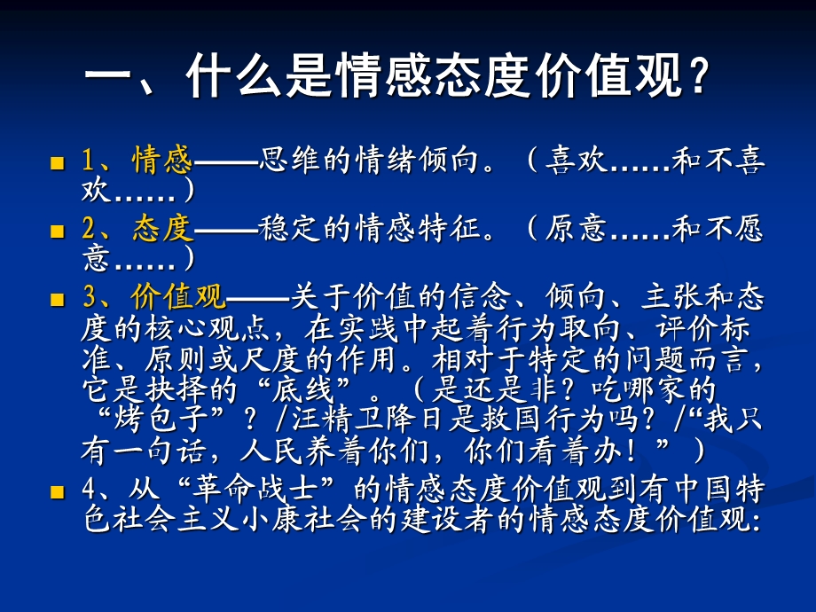 中学历史章节程情感态度价值观目标.ppt_第3页