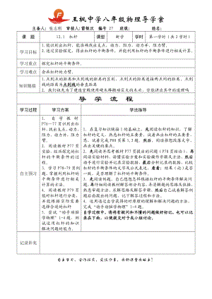 王枫中学杠杆导学案(物理）.doc