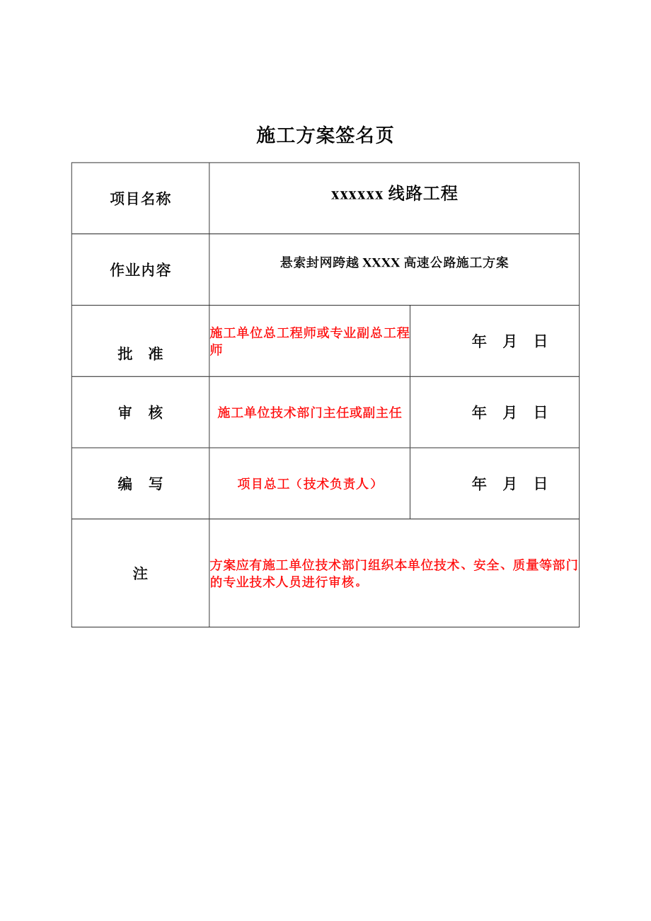 XX工程悬索封网跨越XX高速公路施工方案.doc_第3页