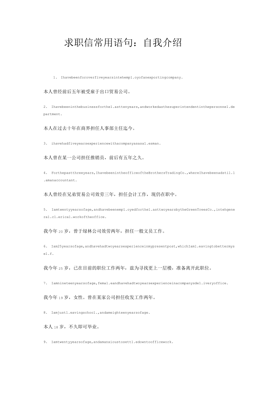 求职信常用语句：自我介绍.docx_第1页