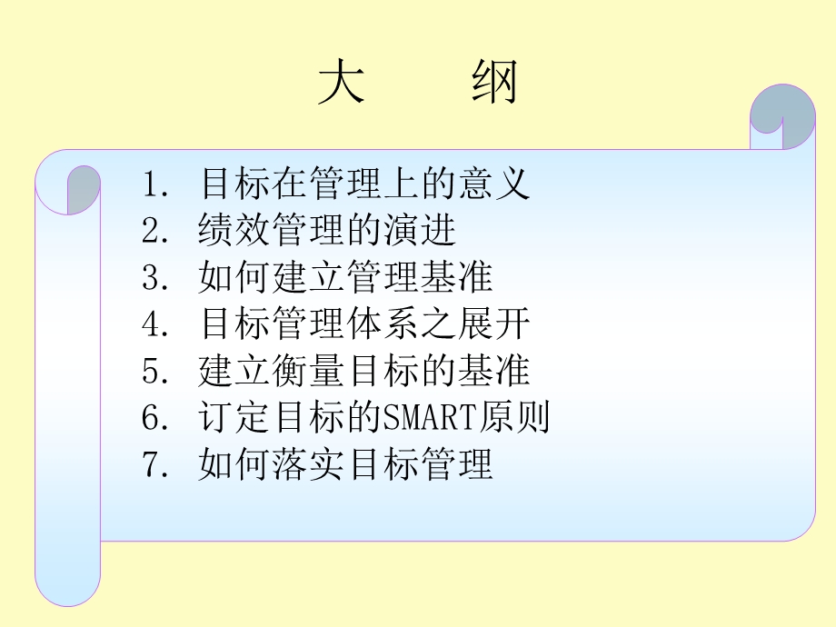 主管培训之二目标管理.ppt_第2页