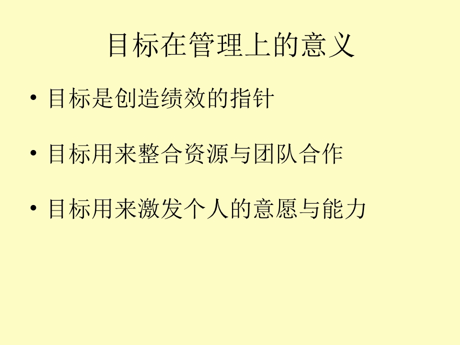 主管培训之二目标管理.ppt_第3页