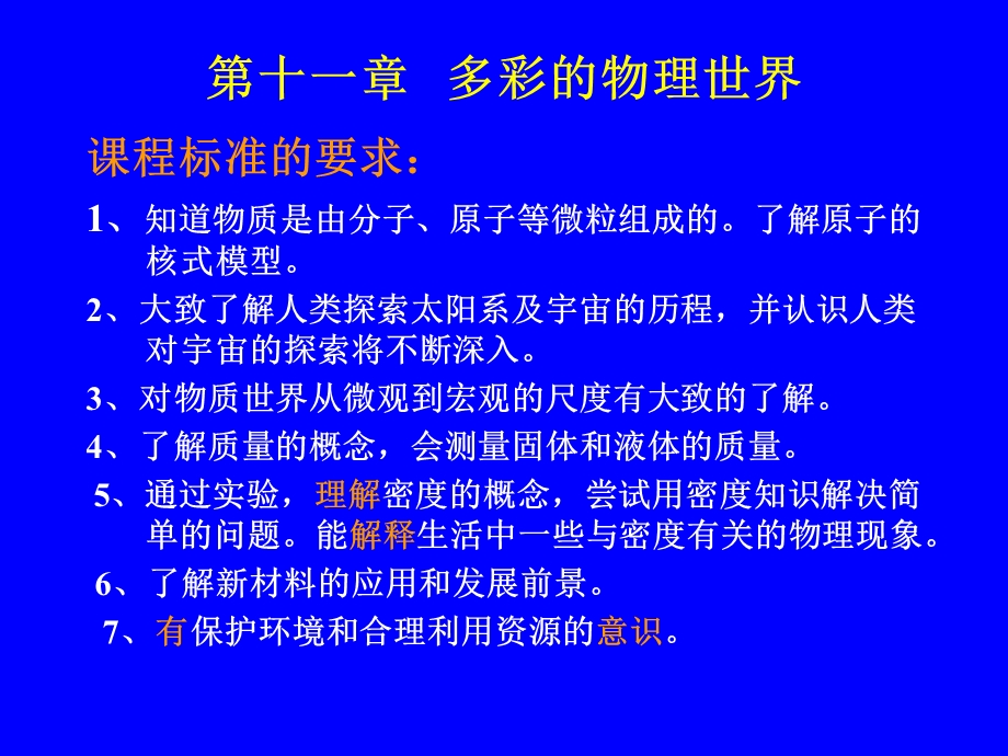 人教版实验教科书九年级物理教材分析.ppt_第2页