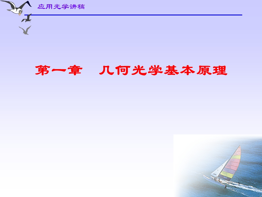 仪器光学系统设计及成像系统.ppt_第3页