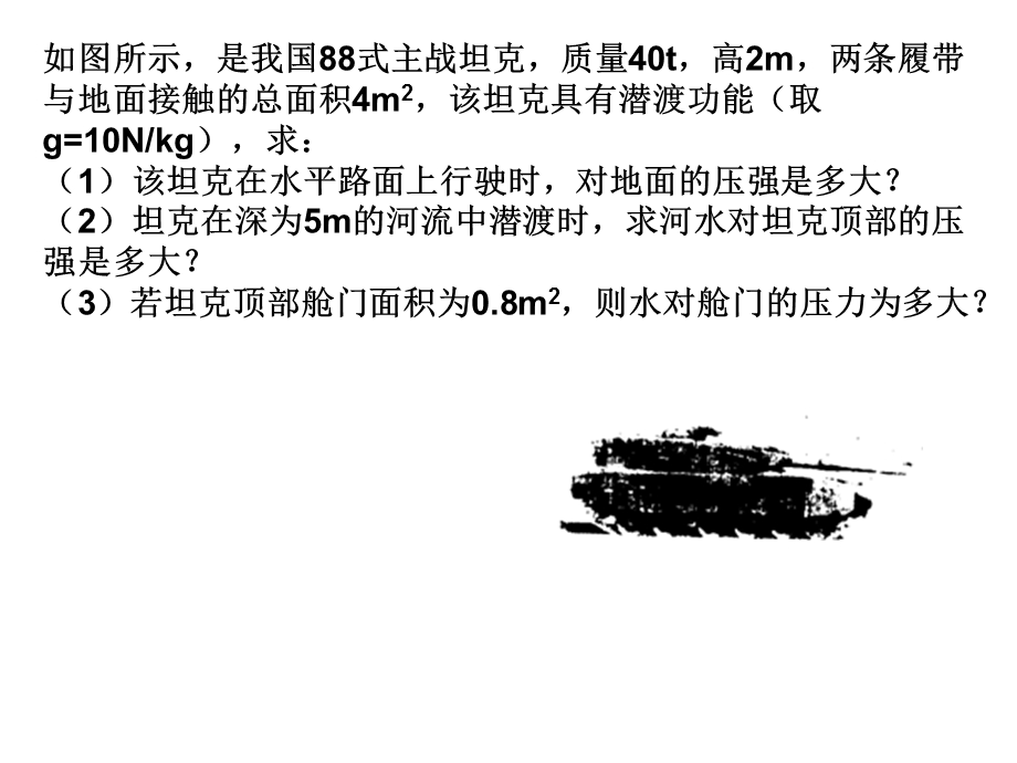 中考压强总复习+典型题.ppt_第1页