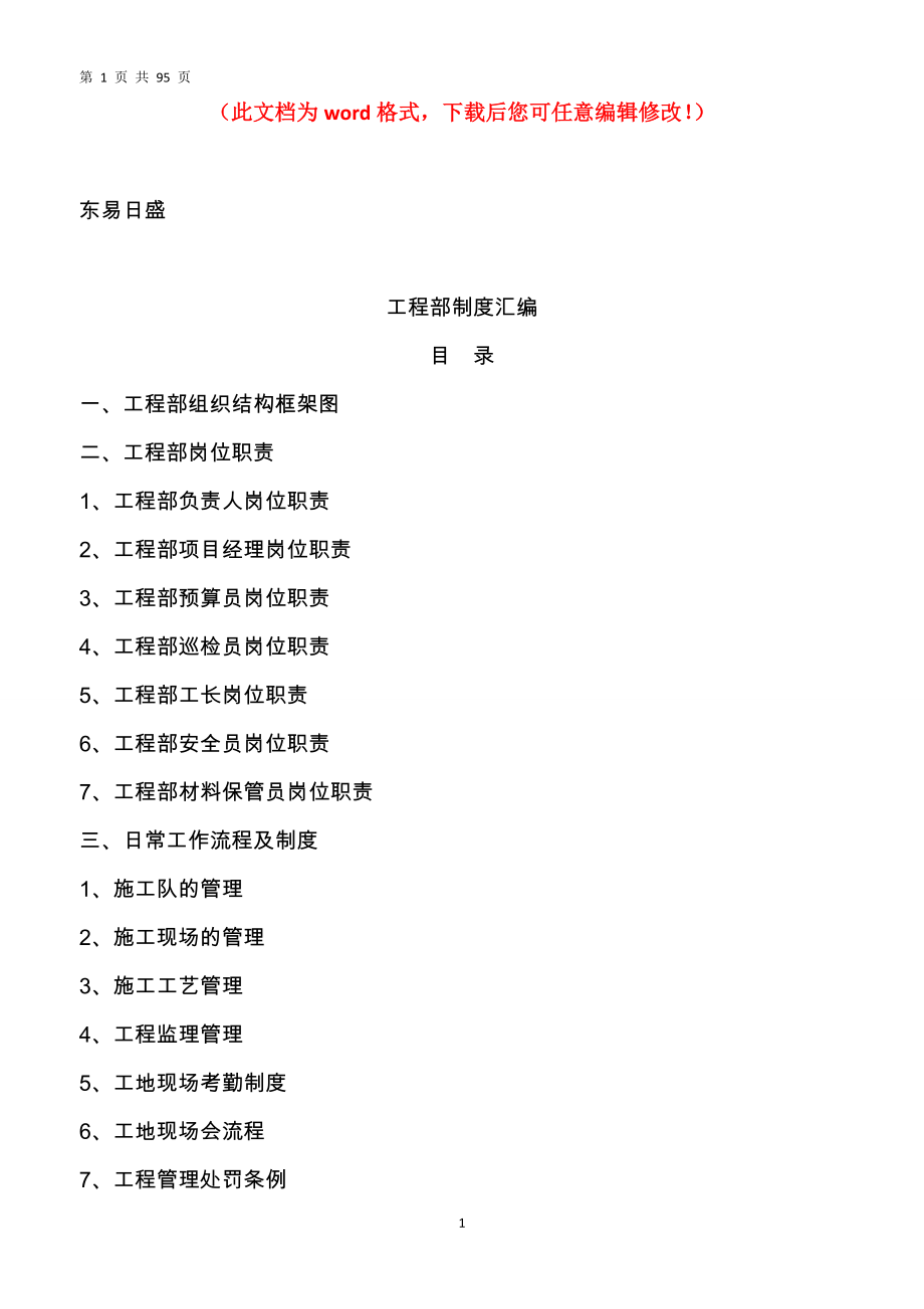 XX工程部制度汇编全案.doc_第1页