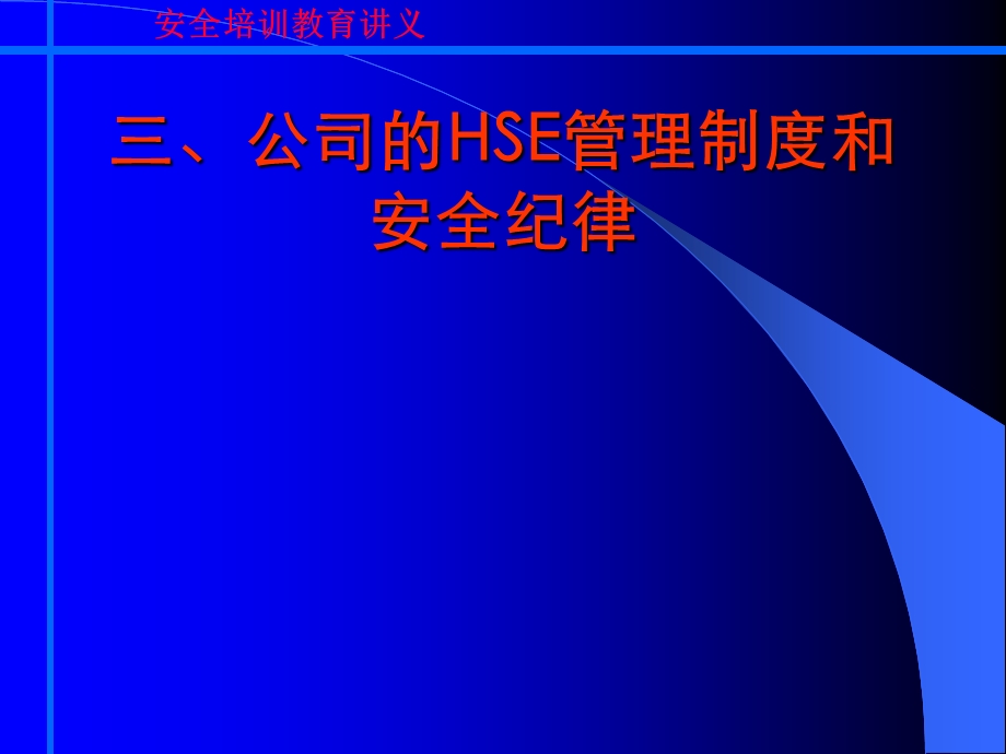 企业安全生产规章制度、安全纪律.ppt_第1页