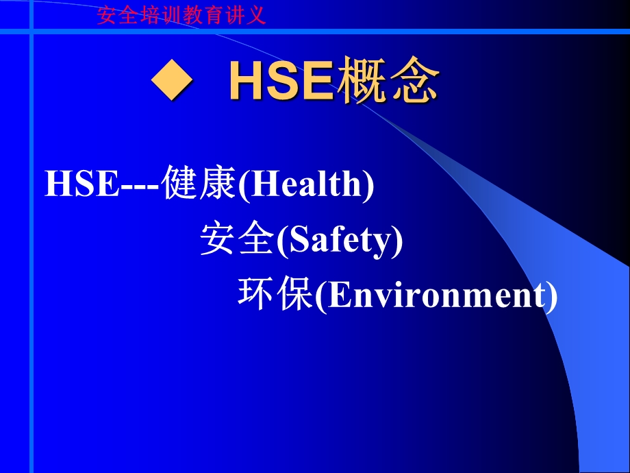 企业安全生产规章制度、安全纪律.ppt_第2页