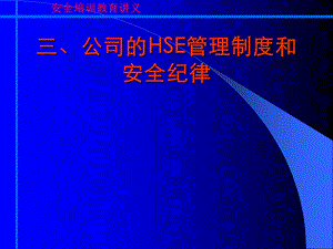 企业安全生产规章制度、安全纪律.ppt