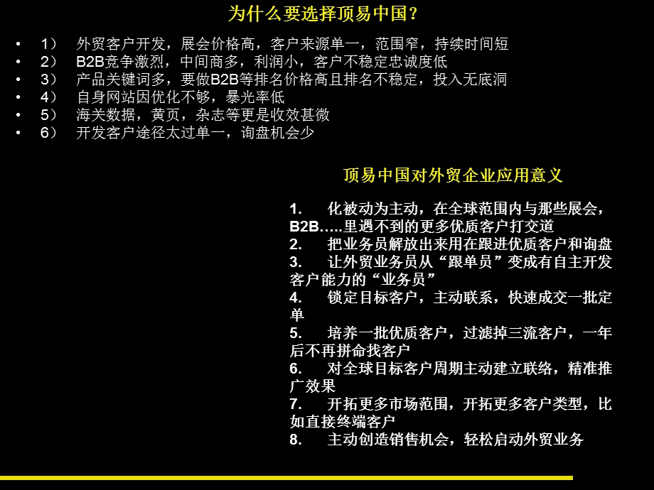 主动式外贸客户开发方式.ppt_第2页