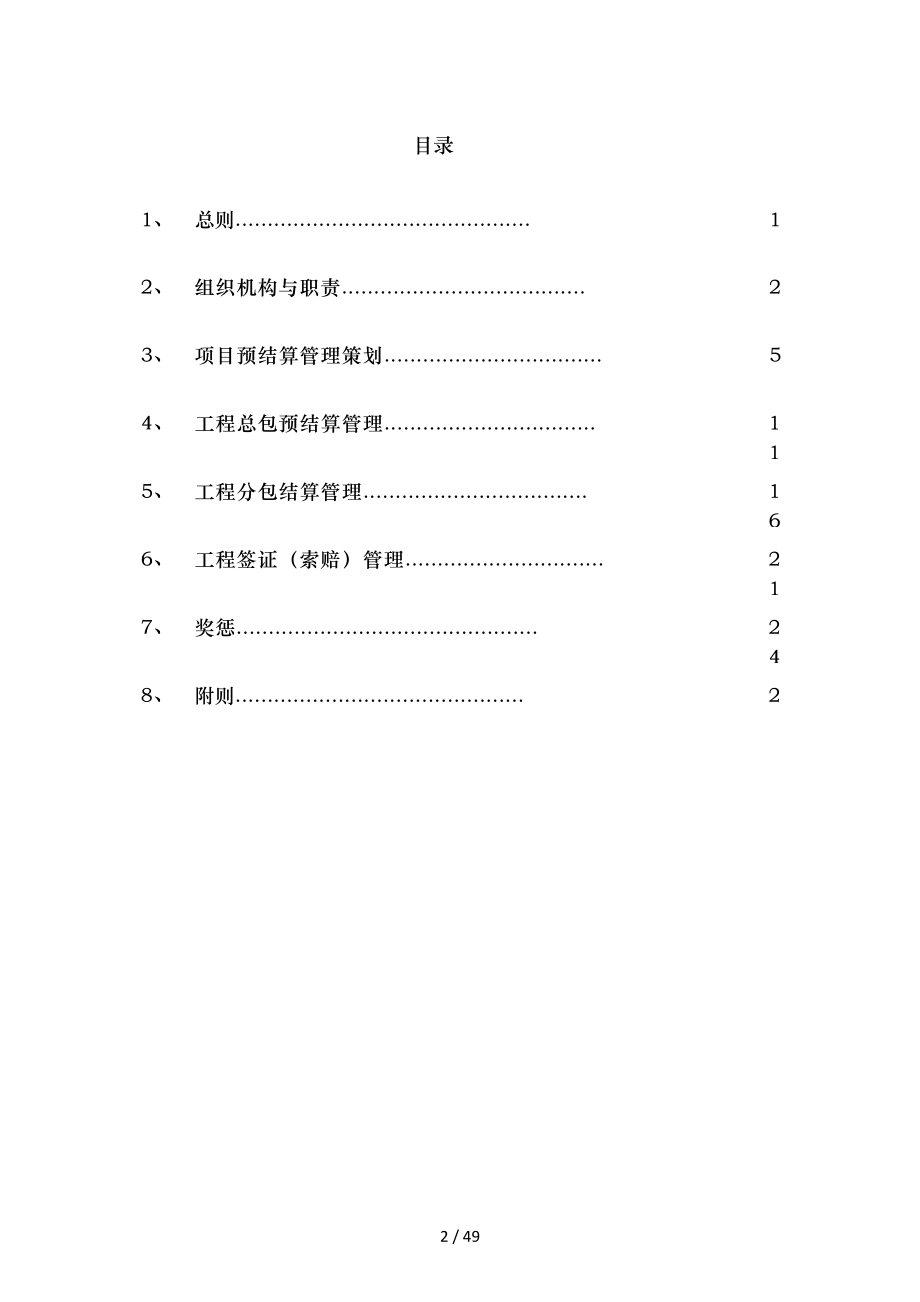 XX公司项目预结算管理办法及实施细则(同名15423).docx_第2页