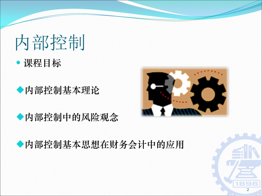 中级财务会计-2-内部控制.ppt_第2页