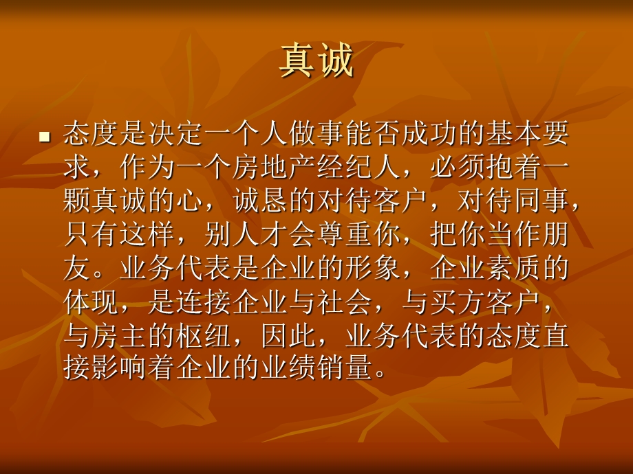 优秀房地产经纪人必备的五种心态.ppt_第2页