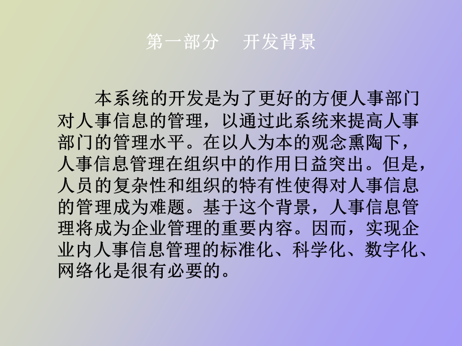 企业人事管理系统.ppt_第3页