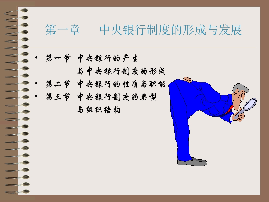 中央银行学》教学课件(封文丽.ppt_第3页