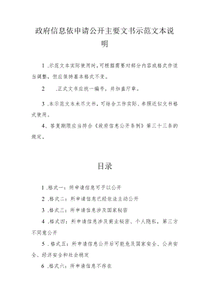 住建《政府信息依申请公开主要文书示范文本》.docx