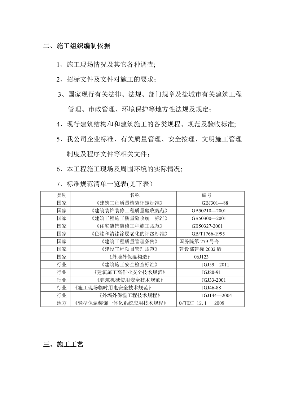 【整理版施工方案】外墙保温装饰一体板施工方案47733.doc_第3页