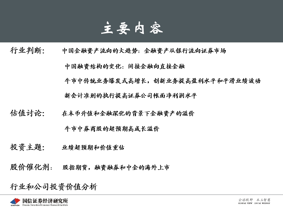 中期投资策略报告会.ppt_第2页