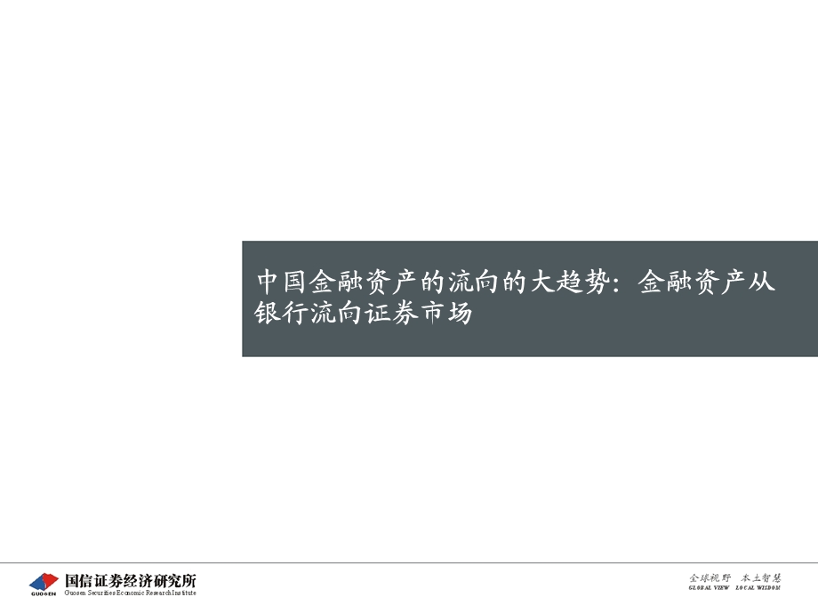 中期投资策略报告会.ppt_第3页