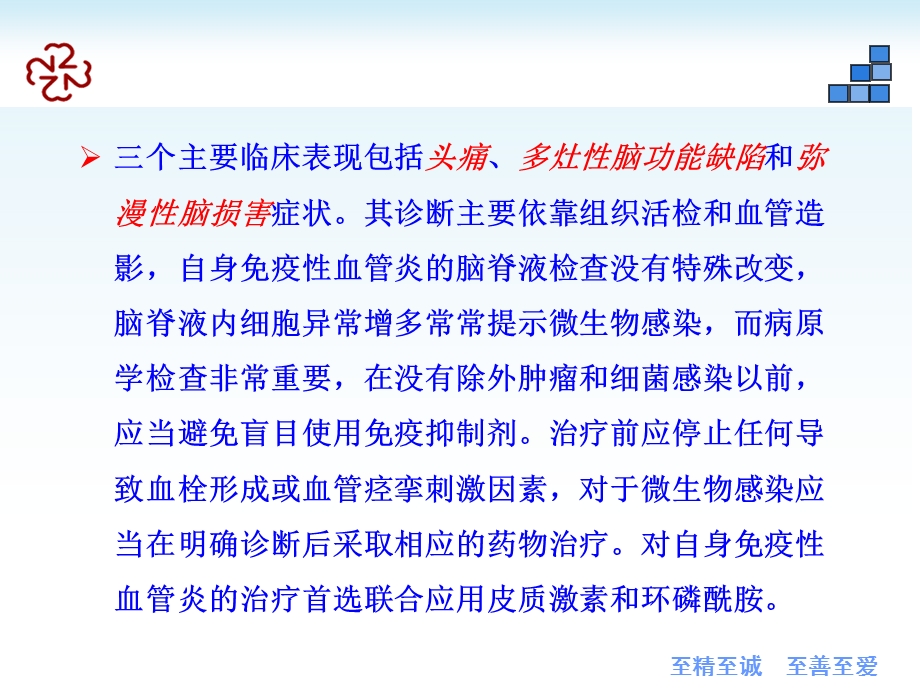 中枢神经系统血管炎梁彩霞.ppt_第3页