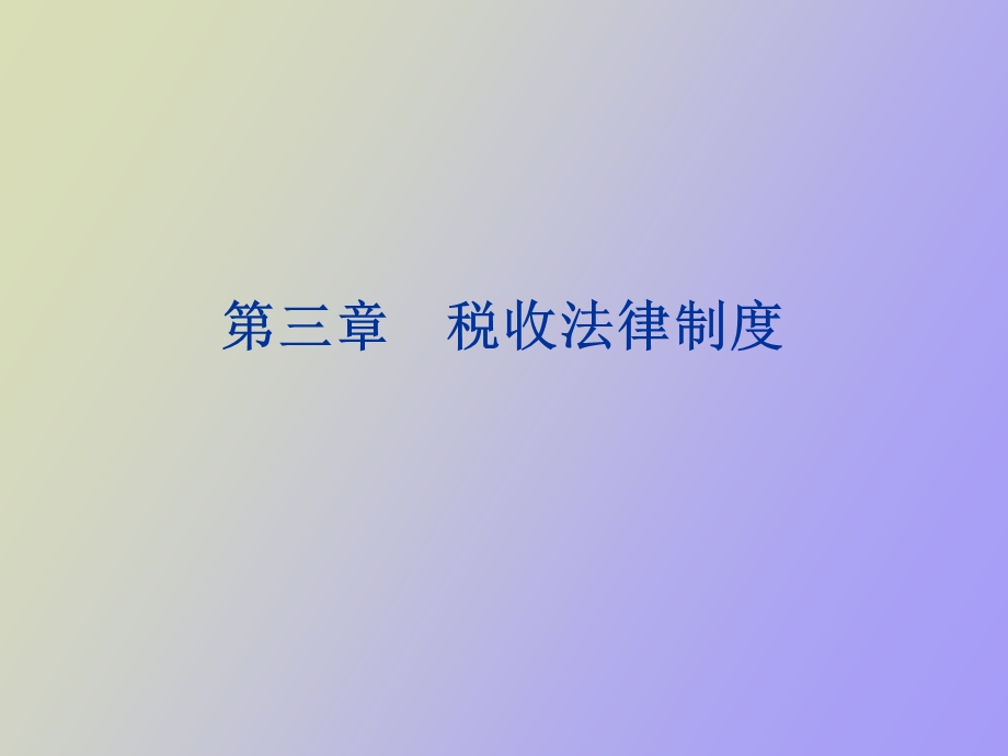 企业所得税和个人所得税.ppt_第1页