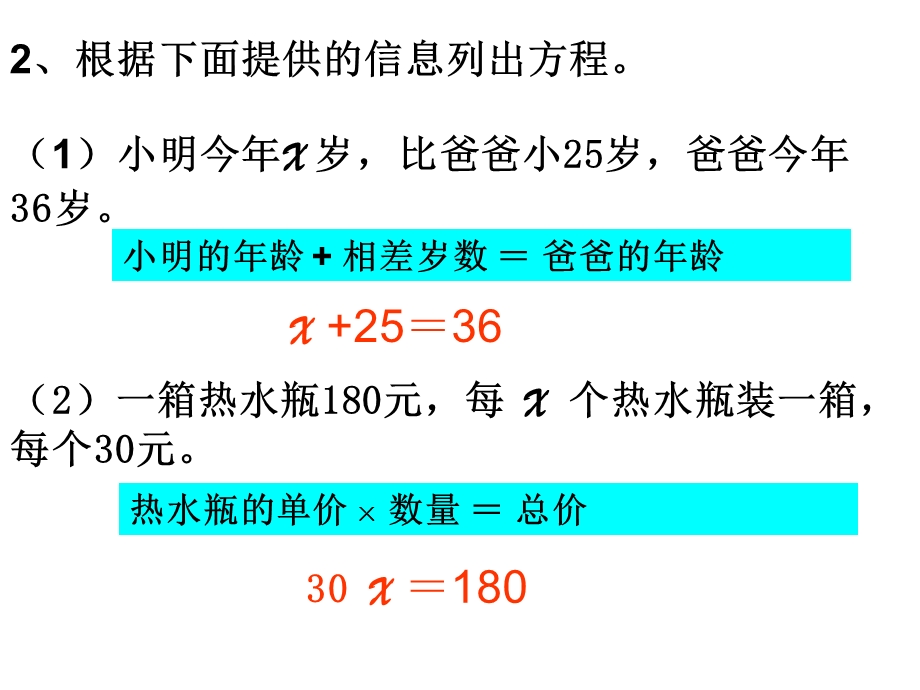 人教版小学数学五年级上册《列方程解应用题》PPT课件.ppt_第3页