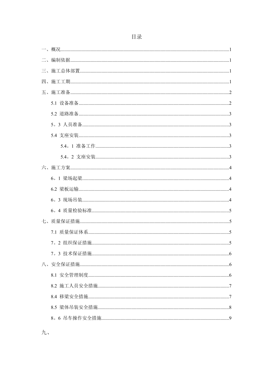 【建筑施工方案】20米箱梁架梁专项施工方案.doc_第2页