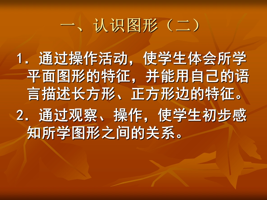 人教版一年级数学下册教材解读.ppt_第2页