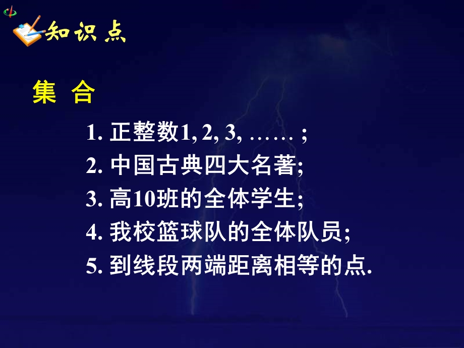 云阳中学高一备章节组.ppt_第2页