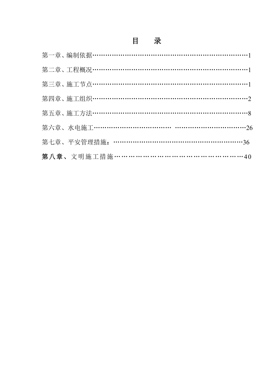 xx四标段附加值施工方案XXXX0401.docx_第2页