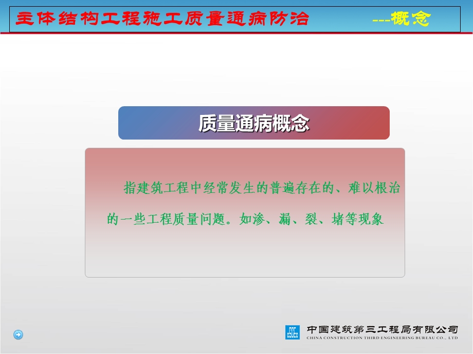 主体结构质量通病的防治.ppt_第3页