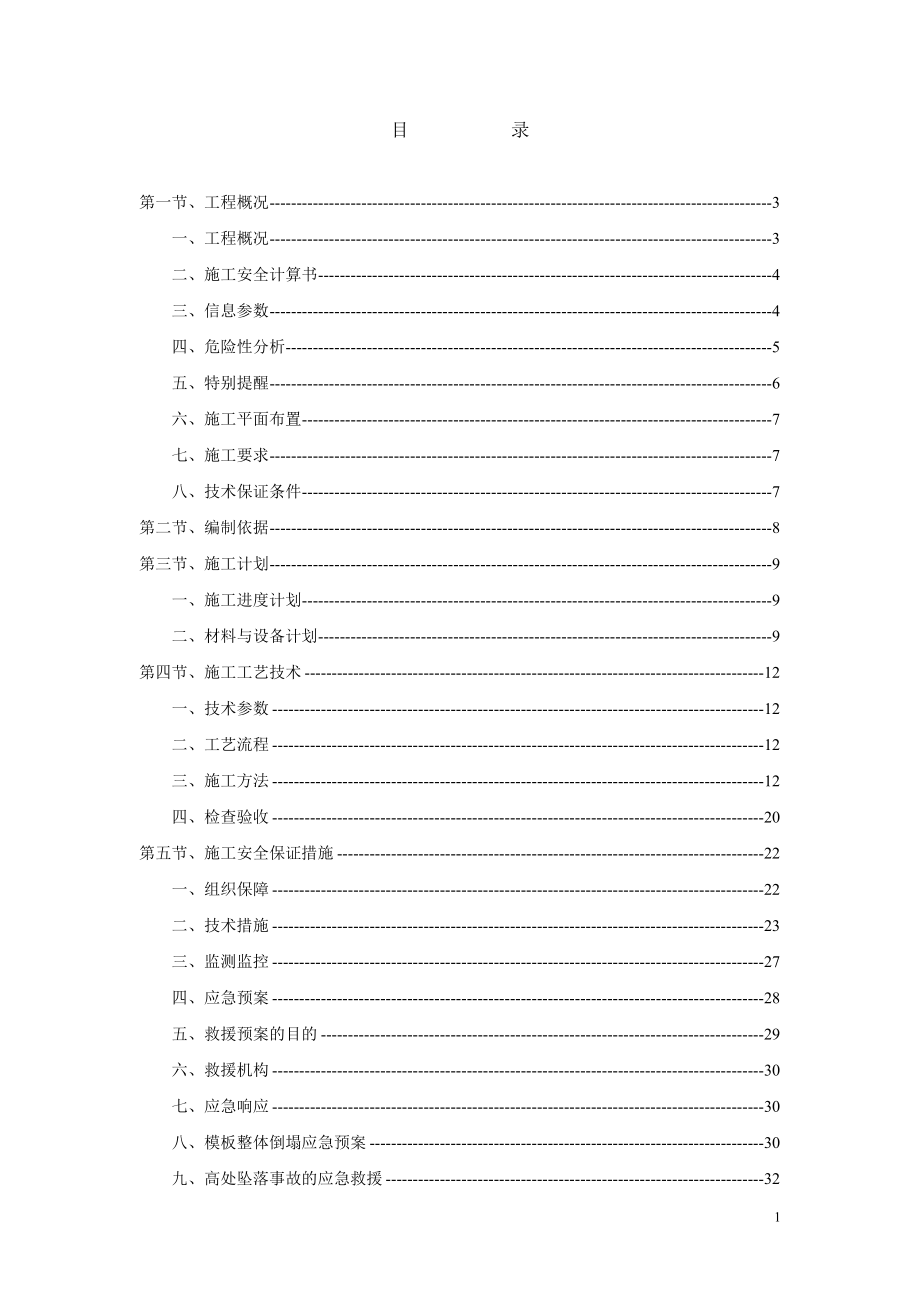 【施工方案】油罐工程高支模专项施工方案.doc_第2页