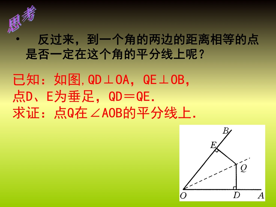 人教版初二数学上册《全等三角形的判定PPT课件》.ppt_第3页