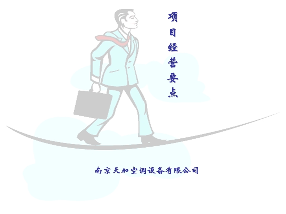 中央空调销售技巧.ppt_第1页