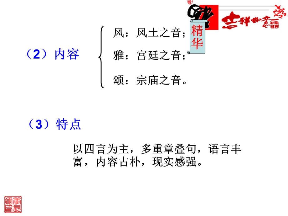 人教版必修三历史第9课辉煌灿烂的文学课件.ppt_第3页