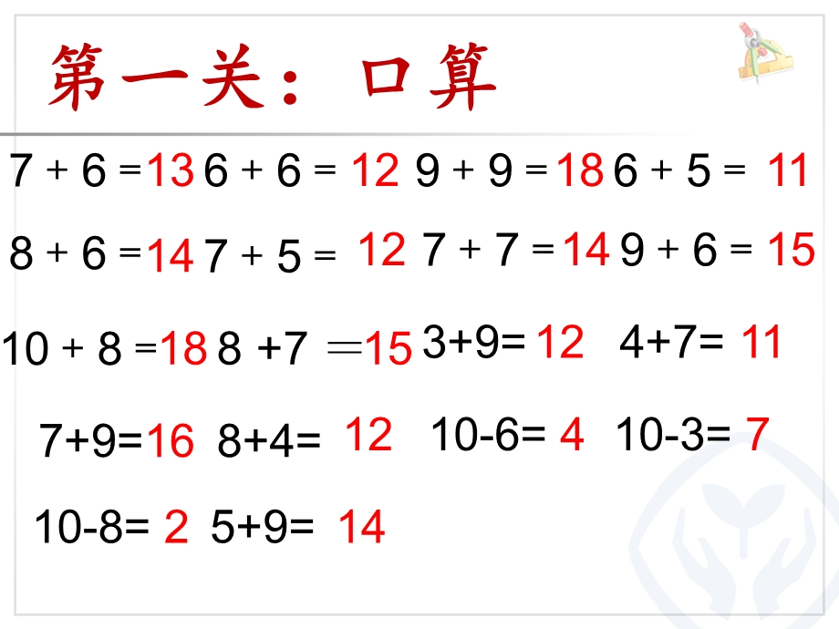 人教版一年级数学上册第8单元解决问题(例5).ppt_第1页